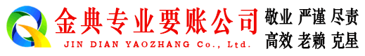 融安金典收债公司